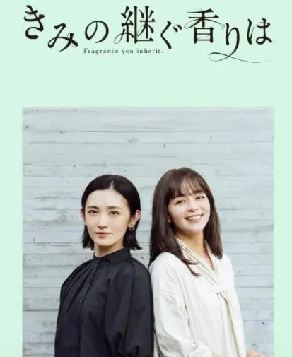 《你继承的香味》影评：嗅觉记忆的秘密，一场关于爱与失去的感官之旅！