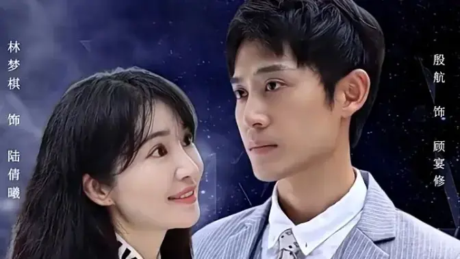 《闪婚老公是首富》：霸道总裁爱上我？不！这剧反套路甜到掉牙！