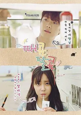 《又甜又辣》：一部让你笑出腹肌的爱情喜剧，甜到齁又辣到爽！