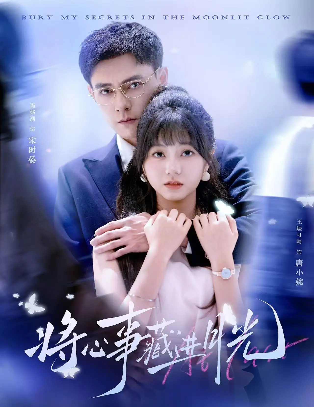 《将心事藏进月光》：成年人的爱情童话？离婚后的情感治愈与重新开始！