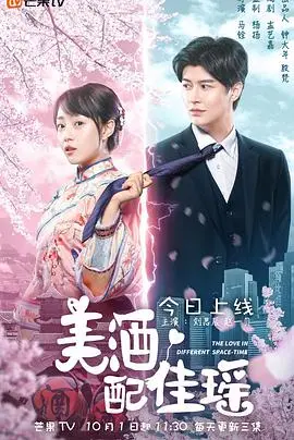 《美酒配佳瑶》：醉人的爱情仙侠！剧情、角色、看点全方位解读