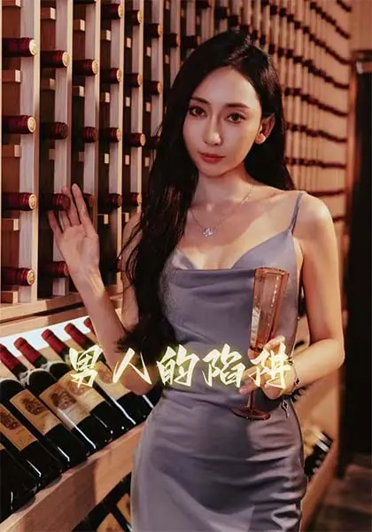 致命诱惑！《男人的陷阱》：揭秘情感漩涡，道德底线在欲望面前不堪一击？