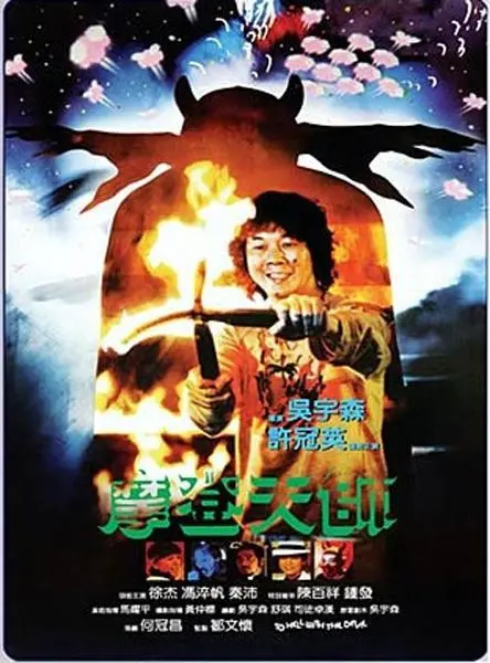 爆笑来袭！《摩登天师》：看现代科技如何玩转古代玄学，笑到头掉！