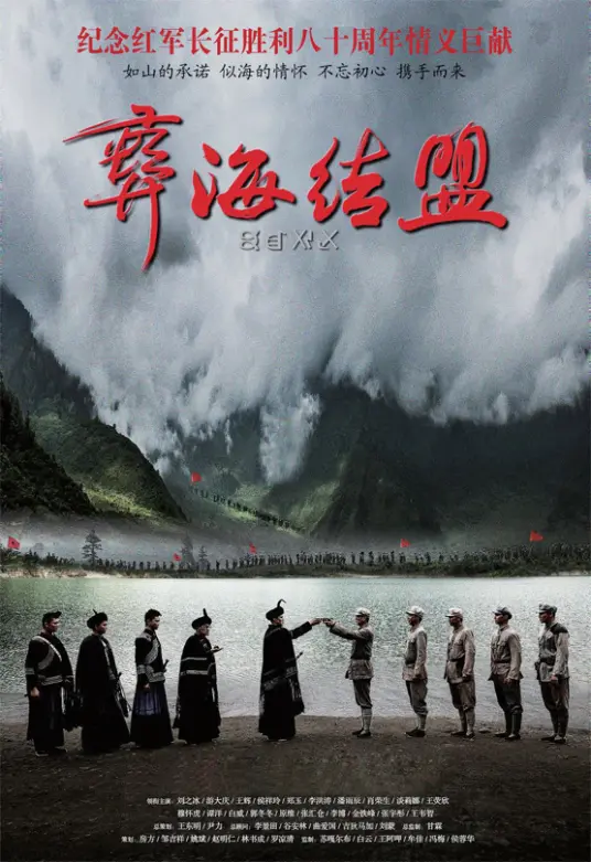 《彝海结盟》：民族团结史诗，乱世中的人性光辉与生命承诺！