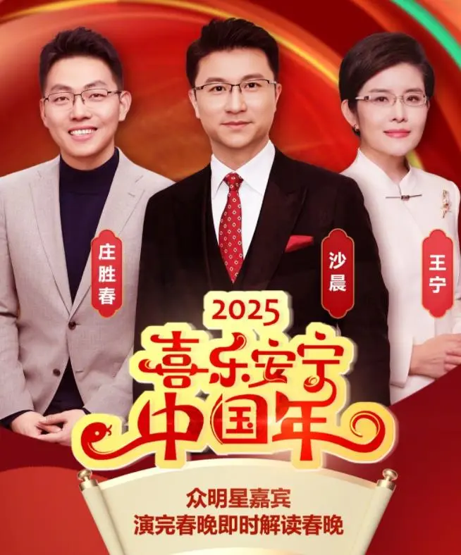 《喜乐安宁中国年》：除夕夜的视听盛宴，感受浓浓年味与家的温暖！