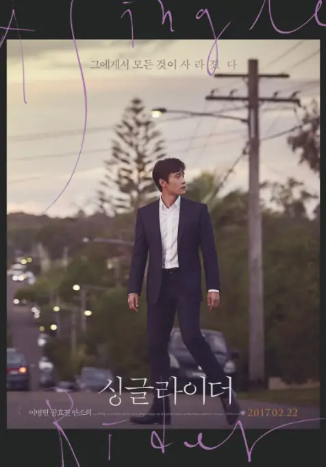 《单身骑士》：一场跨国寻妻的救赎之旅，背叛与信任的终极拷问？