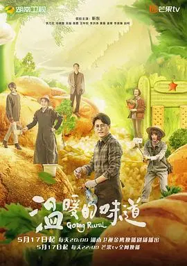 《温暖的味道》影评：乡村振兴的田园牧歌，人情味的治愈系美食剧！