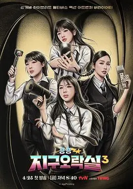 爆笑回归！《BiongBiong地球游戏厅3》：元气少女们的爆笑地球冒险再启程！