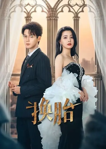 《换胎》：父爱如山，生命接力，一场触及灵魂的伦理抉择