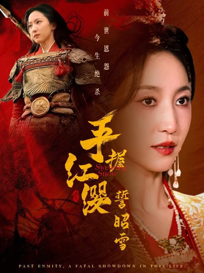 《手握红缨誓昭雪》：血海深仇下的侠义悲歌，看乱世儿女如何谱写复仇史诗！