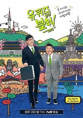 《刘在街头》：街头巷尾的真心话，刘在石的国民MC魅力，笑泪交织的人生百态！