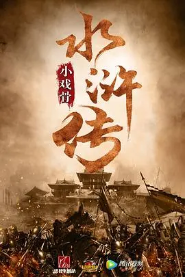 《小戏骨水浒传》：儿童演绎经典，演技炸裂！重温水浒英雄豪情与少年热血！