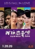 《我们恋爱吧》：爱情的奇妙算法，好运属于你，2024欧预赛式的激情碰撞