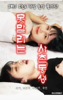 《表弟弟》：一曲青春爱恋变奏曲，命运交织的甜蜜与伤痕