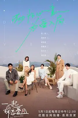 《一起探恋爱会员版》：高能追爱真人秀，情感进阶的秘密花园，让你看得过瘾！