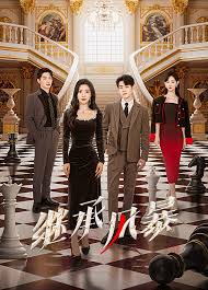 《继承风暴》：家族恩怨与时代洪流交织，一段荡气回肠的穿越爱恨史诗