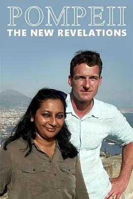 《庞贝 尘埃落定》：火山爆发下的爱情挽歌，一场史诗般的灾难中绽放的生命与救赎之旅！