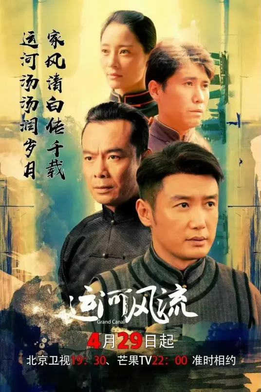 《运河风流》：穿越时空的影像诗，一场荡涤心灵的怀旧之旅