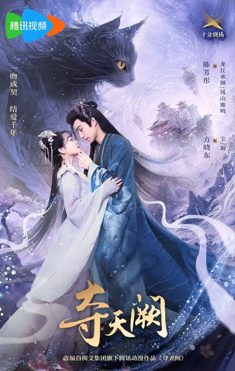 《夺天阙》：权谋、宿命与抉择，看古装大剧如何谱写苍生史诗