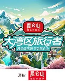 《大湾区旅行者》：穿越时空的白蛇情缘？当古老传说遇见现代科技，人性底线何在？