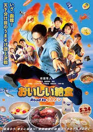 《美味的校餐 剧场版3》：这是什么神仙组合？看完只想说“月色不晚”！